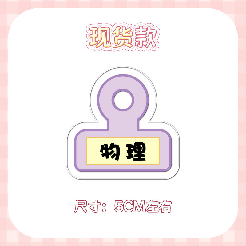 アクリル学科ppクリップ両面科目クリップ創意キャンパス理科文系整理収納試験用紙クリップ|undefined