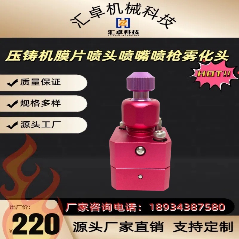 源头厂家压铸喷雾机喷头 线性机器人专用喷头 HZ-WL  喷雾头