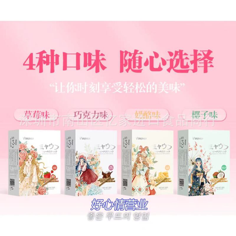 VVKOKO Meow Fu Two-dimensional Flower Girl Bursting Heart-filled Crispy Imported Snacks Casual Snacks Afternoon Tea