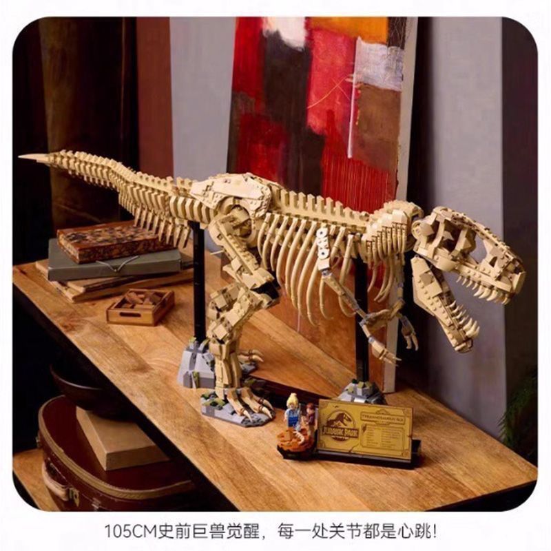 跨境兼容乐高侏罗纪世界76968霸王恐龙化石骨架拼装积木玩具批发|undefined