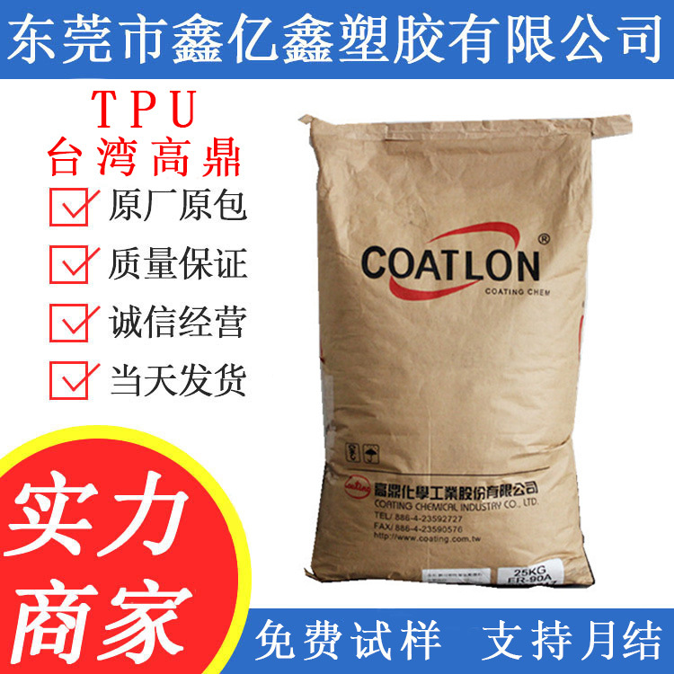 TPU 台湾高鼎 NX-98A 耐磨 健身器材 塑料配件 机械 鞋 通用级