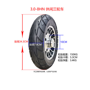 3.0-8 300-8 Leisure Tricycle Elderly Tricycle Maintenance-Free Tire Non-Explosion-Proof Tire-Free Inflatable Solid Tire