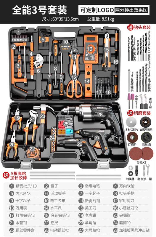 科麦斯家用手工具套装日常维修大全多功能五金工具箱组合全套|undefined