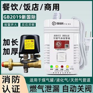 Gas alarm household kitchen natural gas liquefied gas gas cylinder anti-leakage automatic cut-off intelligent alarm