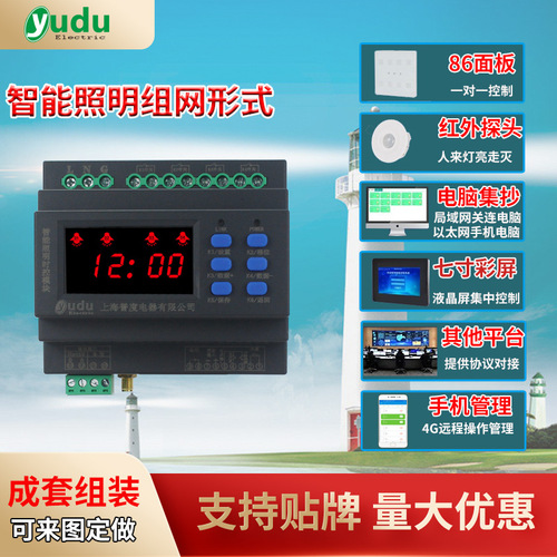 4-Channel, 6-Channel, 8-Channel, 12-Channel, 16A Smart Lighting Module Street Light Control System Switch with Mobile Remote Light Control