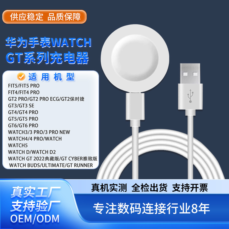 Compatible with Huawei watch charger GT6 magnetic wireless GT6Pro charging dock GT5/GT4 universal Watch5 Compatible with Huawei watch charger GT6 magnetic wireless GT6Pro charging dock GT5/GT4 universal Watch5