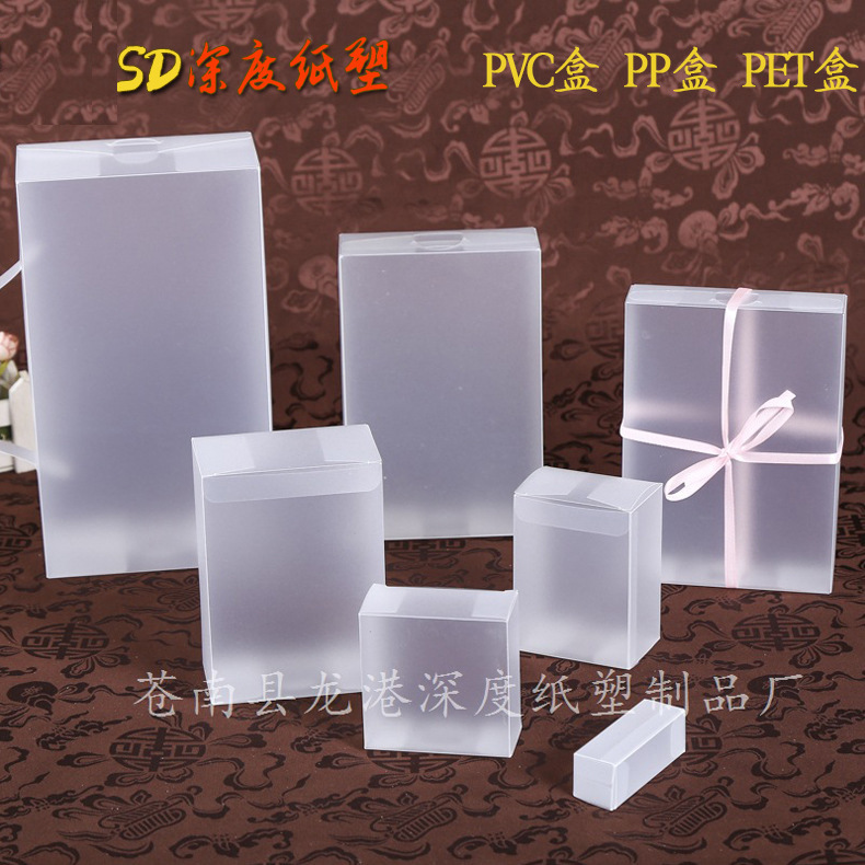 厂家收纳透明磨砂塑料盒pvc包装盒密封logo礼品包装pp盒子批发