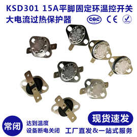 温控器ksd301电木 20-300度 现货 工厂供