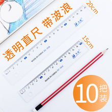 透明长直尺15cm尺子20cm波浪尺多功能绘画制图工具曲线绘图尺学生