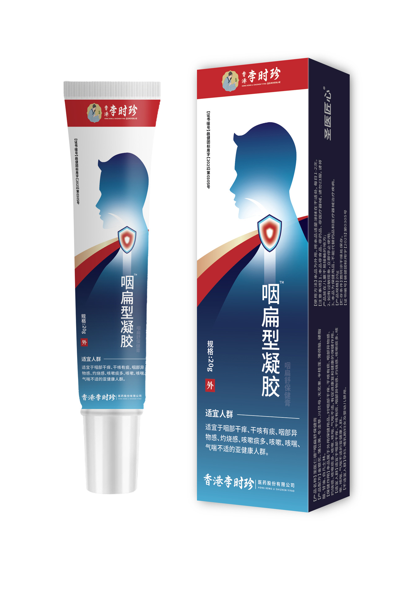 홍콩 Li Shizhen 목구멍 플랫 젤