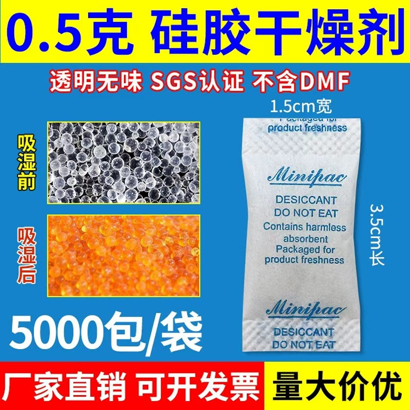 0.5克复合纸硅胶干燥剂 防潮剂服装电子箱包除湿英文版面小包批发