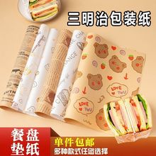三明治包装纸吸油防油三文治汉堡纸托盘面包盘垫纸可切家用跨境