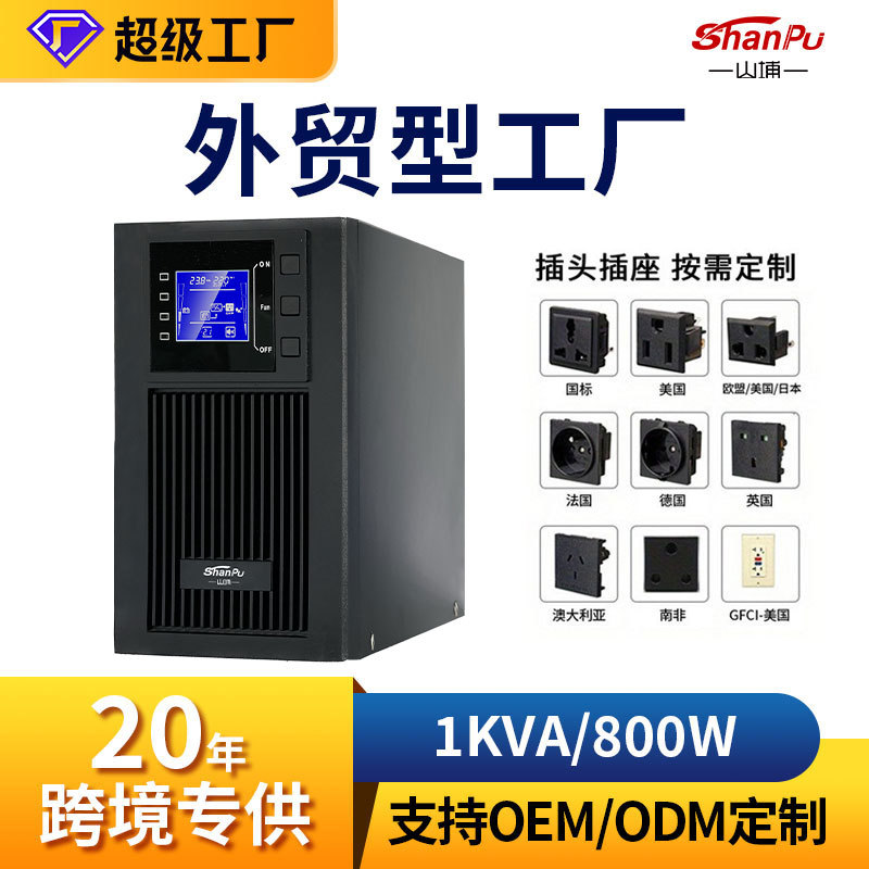 定制山埔UPS电源220V在线电脑稳压服务器续航备用ups不间断电源