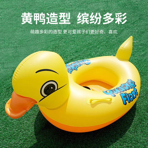 ins new children's animal seat water inflatable big yellow duck seat with handle baby swimming ring