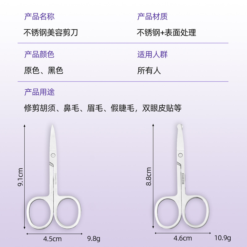 ステンレス眉毛はさみ、眉毛トリミングはさみ、ひげはさみ、丸頭鼻毛はさみ、美容はさみ、メイク専用はさみ、美容はさみ|undefined