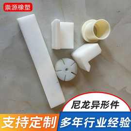 尼龙加工件工程机械尼龙制品异形件尼龙滑块垫块耐磨塑料件厂家