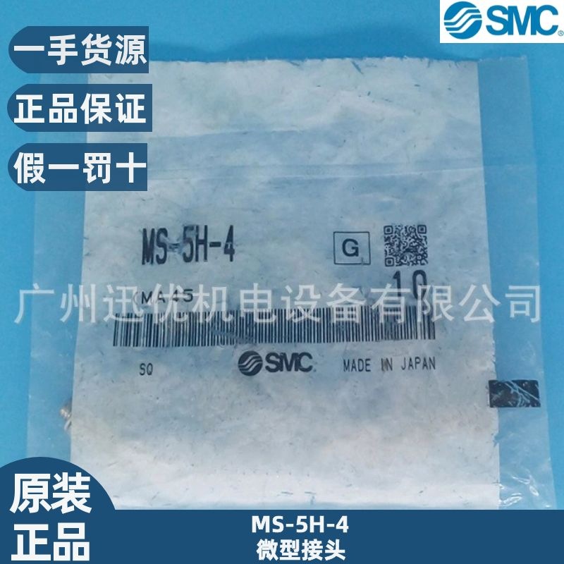 原装smc现货微型接头MS-5H-4/M-5ALHU-6软管锁紧不锈钢304