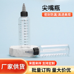 食品级透明pet塑料瓶批发30ml带刻度挤压尖嘴瓶多功能分装小瓶子