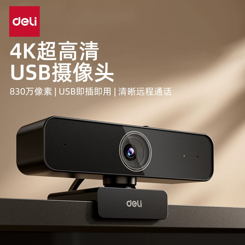 Deli 4K high-definition computer camera for home desktop online class dedicated live broadcast external notebook camera
