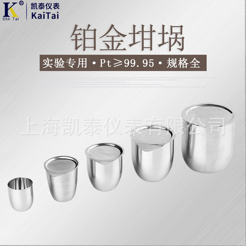 现货铂金坩埚10ml30ml50ml带盖或不带盖不规则形状制作坩埚
