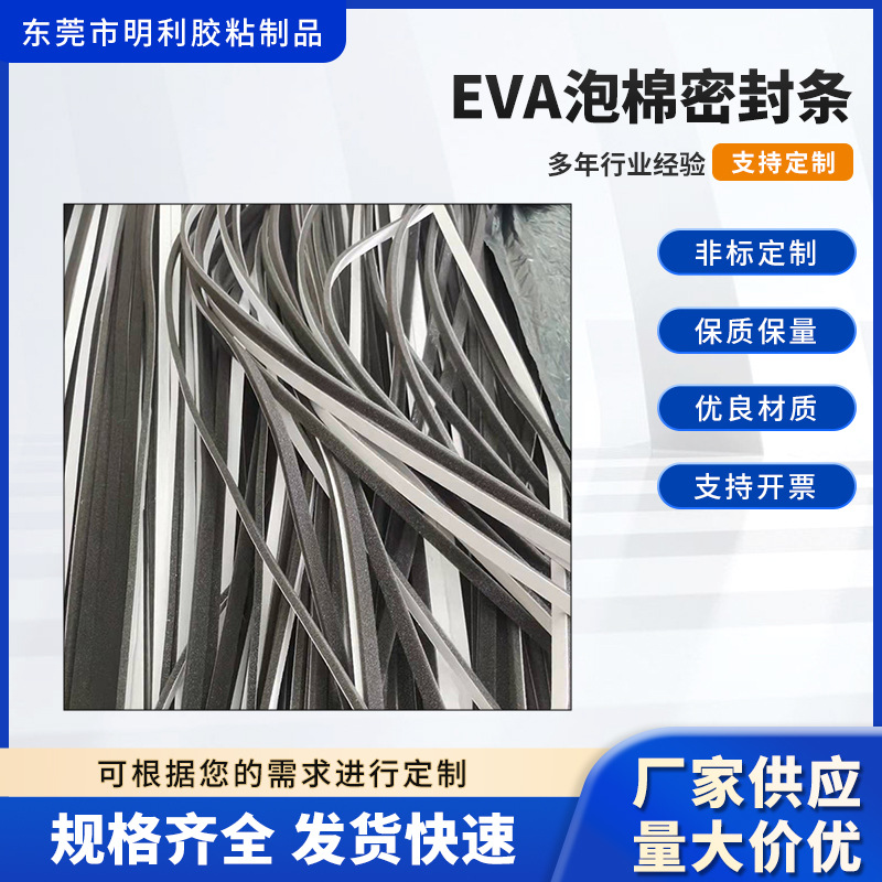 eva泡棉密封条 自粘eva密封条 黑色EVA背胶海绵条 隔音防震海绵条