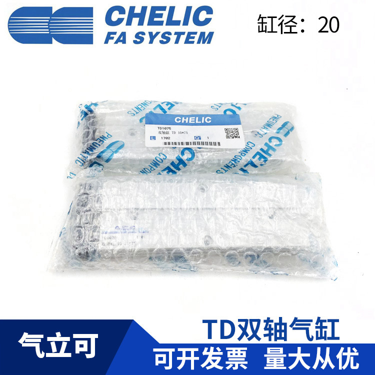 CHELIC气立可 TD20*10*25*30*40*50*75*100*150-ST2 双轴双杆气缸