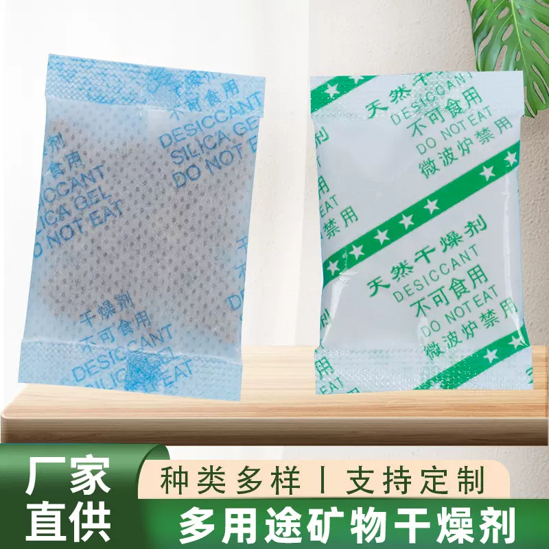 3g矿物干燥剂防潮珠 爱华纸opp膜防油食品干果干燥剂除湿袋小包