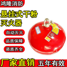 悬挂式干粉灭火器4公斤自动灭火装置6/8kg吊挂灭火球68°自动温控