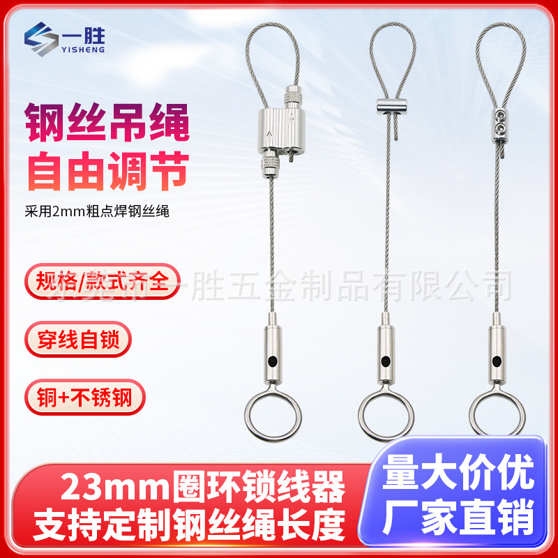 圈环锁线器挂衣链挂衣架钢丝绳环吊挂锁线器服装店橱窗调节挂环