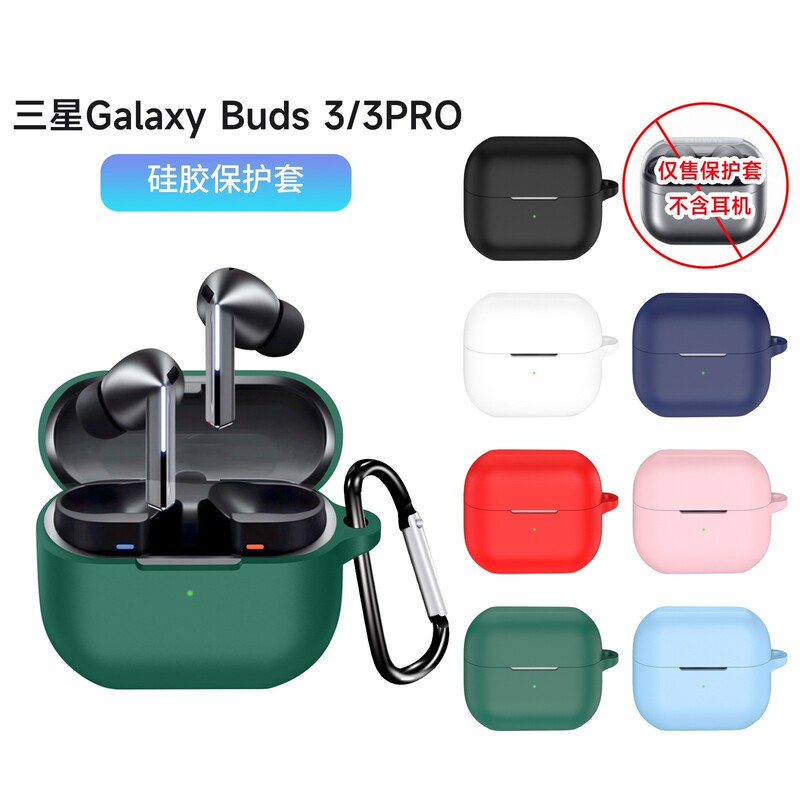 Suitable for Samsung Galaxy Buds3/3Pro Bluetooth Earphones Anti-Fall and Dust-Proof Silicone Earphone Protective Case Suitable for Samsung Galaxy Buds3/3Pro Bluetooth Earphones Anti-Fall and Dust-Proof Silicone Earphone Protective Case