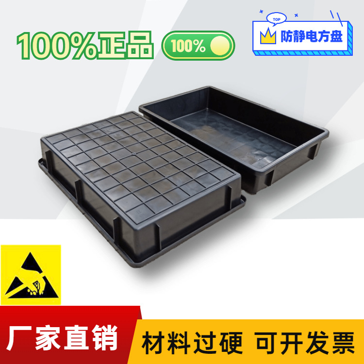 塑料防静电方盘加厚黑色防静电托盘浅盘ESD电子芯片塑胶收纳胶盆