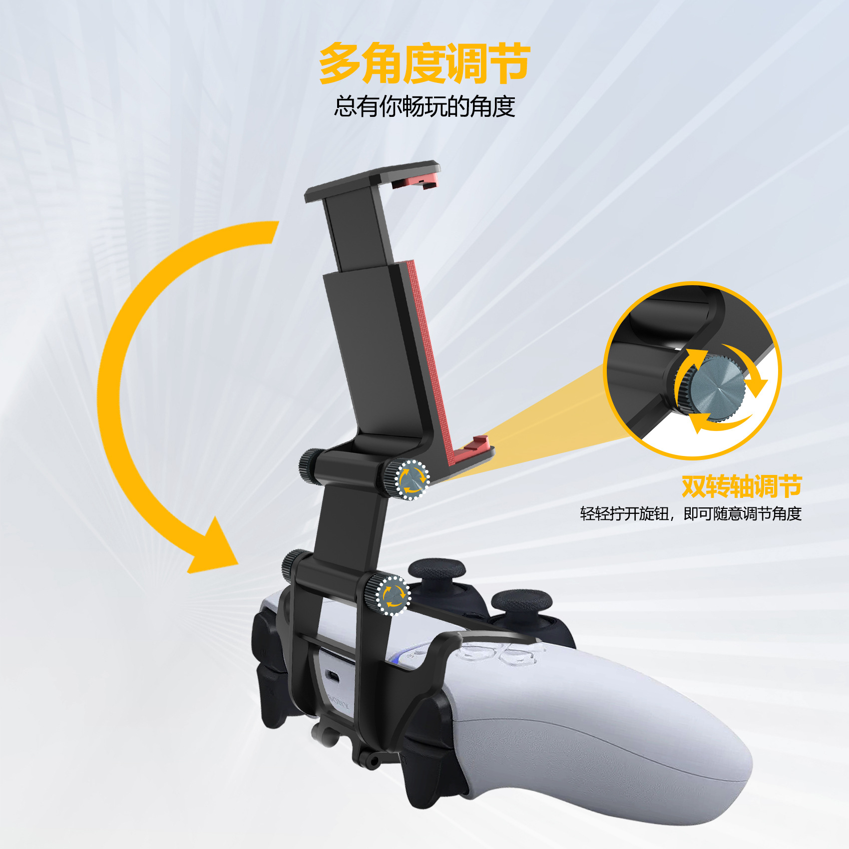 LinYuvo联游PS5无线蓝牙游戏手柄手机多角度可调支架手柄夹子