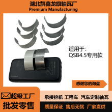 康明斯QSB4.5专用款大小瓦4892715挖机轴瓦4892714偏心瓦铜套