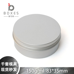 150mlアルミ缶83*35mm円形ねじアルミ箱茶葉石鹸膜箱アクセサリーキャンディーアルミ缶現物