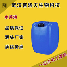 ˮ��ϩ CAS��4221-98-1 �㾫���� �ֻ� �����Ż�