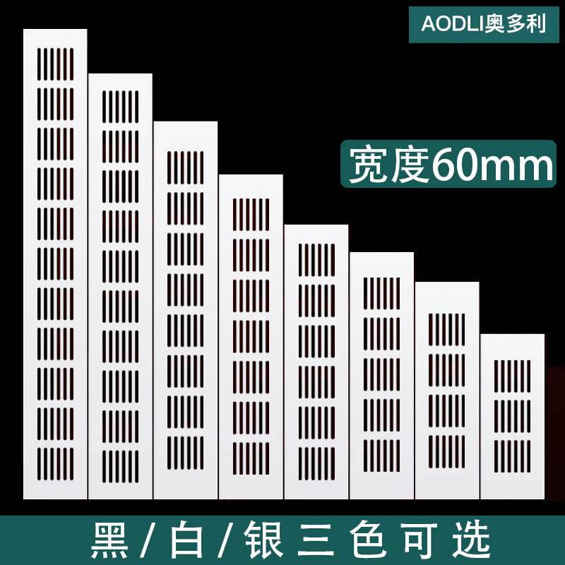 Aleación de aluminio malla transpirable 60MM de ancho rectangular agujero transpirable gabinete de zapatos Gabinete de ventilación estufa de gas disipación de calor cubierta decorativa