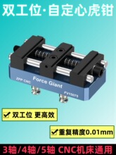 ˫��λ�Զ��Ļ�ǯ������CNC��װ�о߿컻�о߶�λ�컻��