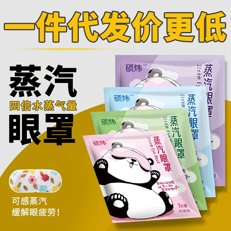 Паровая маска для глаз для студентов для снятия усталости, сухости, горячего компресса для покрытия глаз, детских глаз, сна, против усталости.
