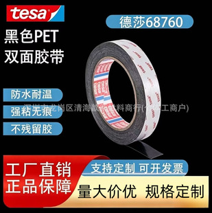 TESA��ɯ68760 ��ɫ�p����ճ���z����ɫPET�����z�ɛ_��ģ�б��z