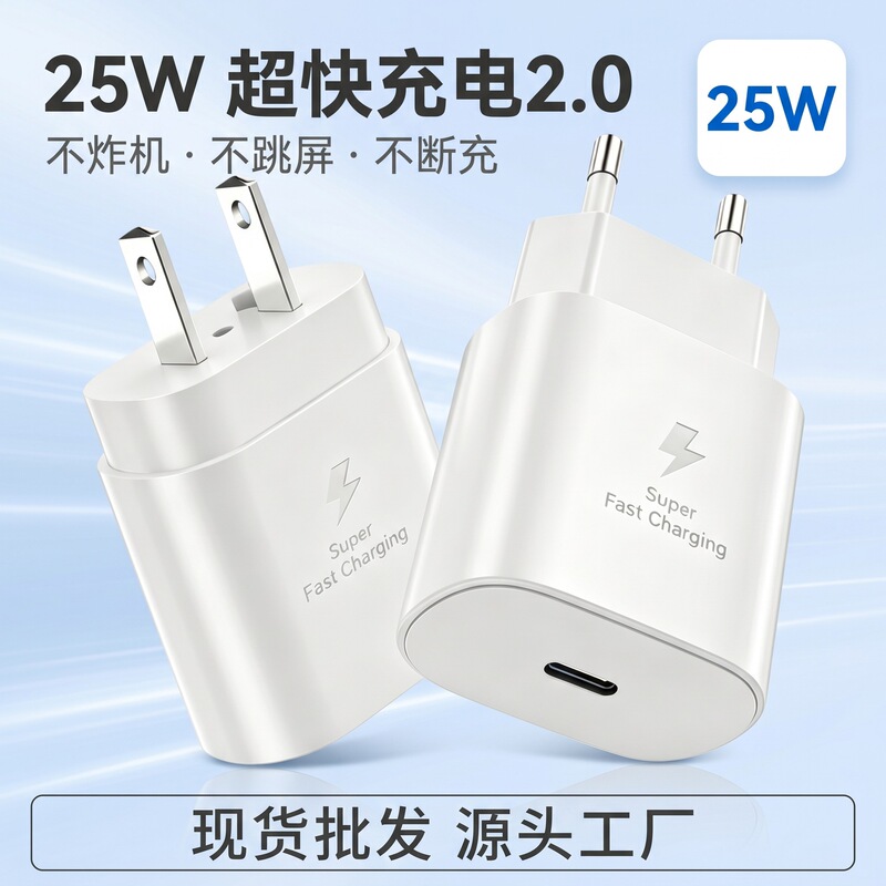 25W Gallium Nitride Charger Suitable for Samsung Note10S22 Us and European Regulations Home Travel Fast Charging Charging Head