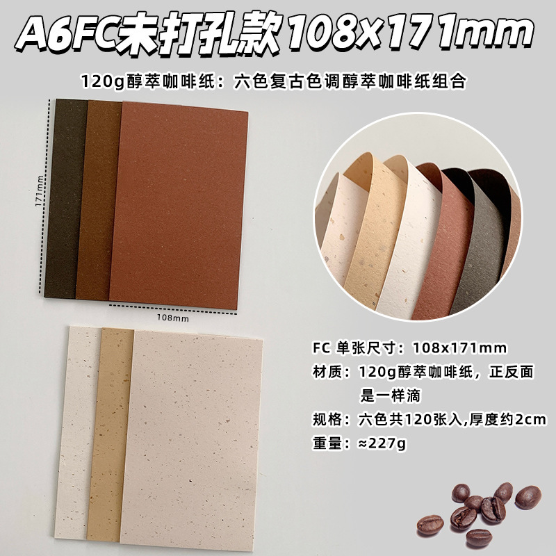 レトロ文学 120 グラムコーヒー紙特殊紙インナーページルーズリーフ交換芯ハンドブックコラージュ素材アート紙|undefined