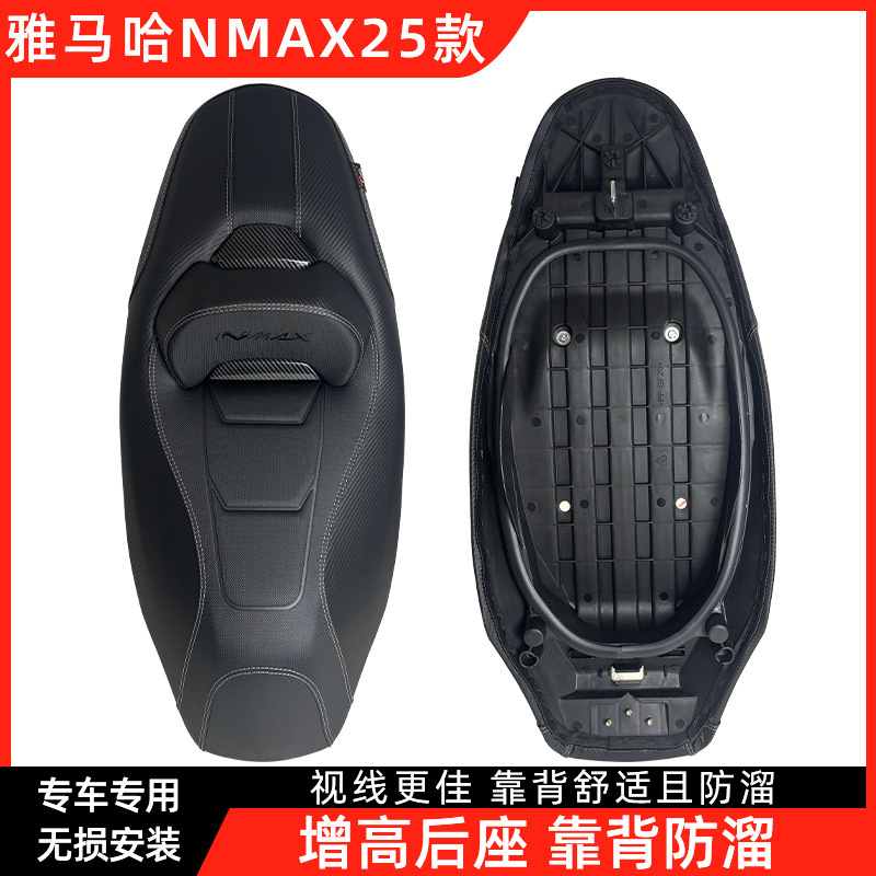 适用25款雅马哈NMAX155改装坐垫防水减震降低坐高增加腰靠坐垫|undefined