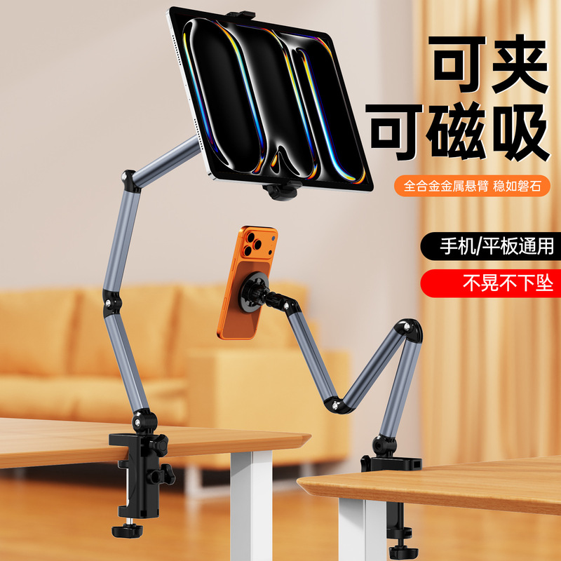 All-Metal Tablet Stand, Mobile Phone Stand, Bedside Desktop Adjustable Stand for Live Streaming, Watching Dramas, Watching Videos, Magnetic Suspension Arm Stand