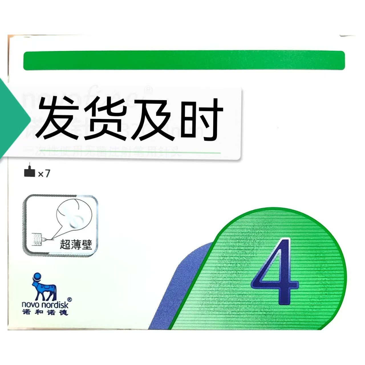 诺和针4号适配诺和诺德胰岛素笔适用诺和笔4诺和笔5诺和笔6