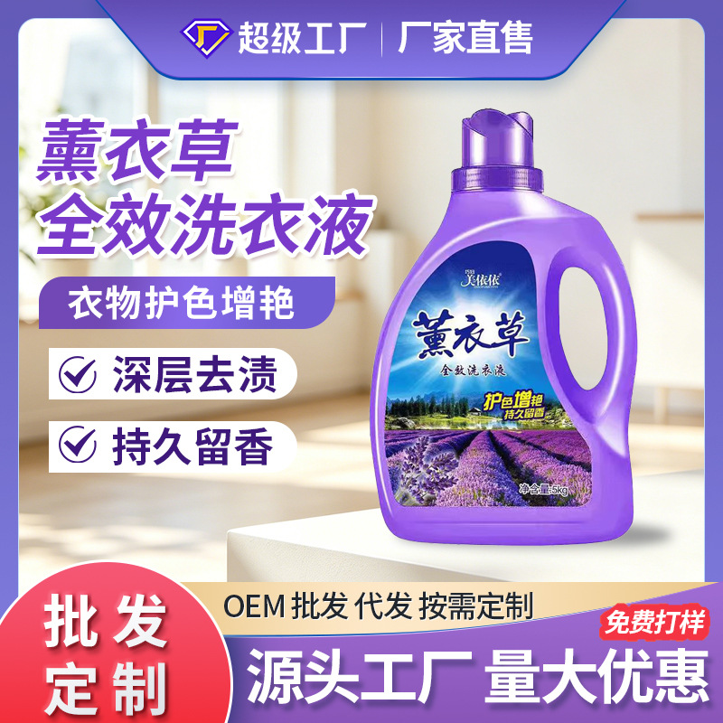 Perfume Washing liquid Lavender 5kg Vat 10 Clothing decontamination Scouring Washing liquid Manufactor On behalf of wholesale