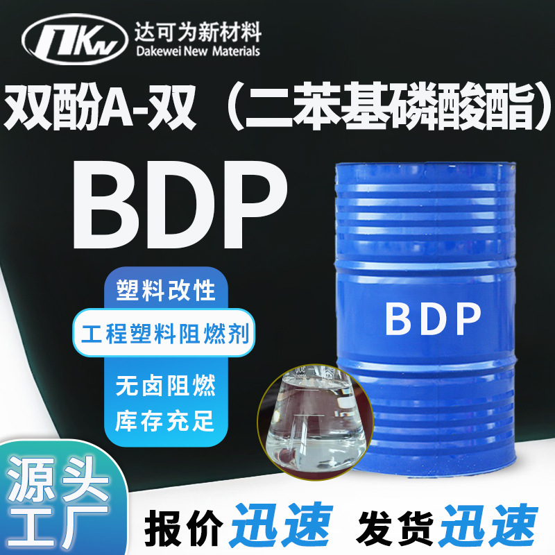 Bisphenol a Bis(Diphenylphosphate) Bdp Halogen-Free Flame Retardant Abs Engineering Plastic Modified Flame Retardant Bdp Bisphenol a Bis(Diphenylphosphate) Bdp Halogen-Free Flame Retardant Abs Engineering Plastic Modified Flame Retardant Bdp