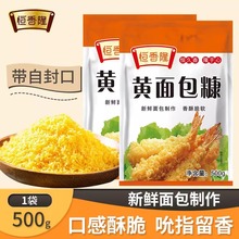 恒香隆黄色白色的面包糠家用油炸食用炸鸡排香蕉鸡柳专用商用大袋
