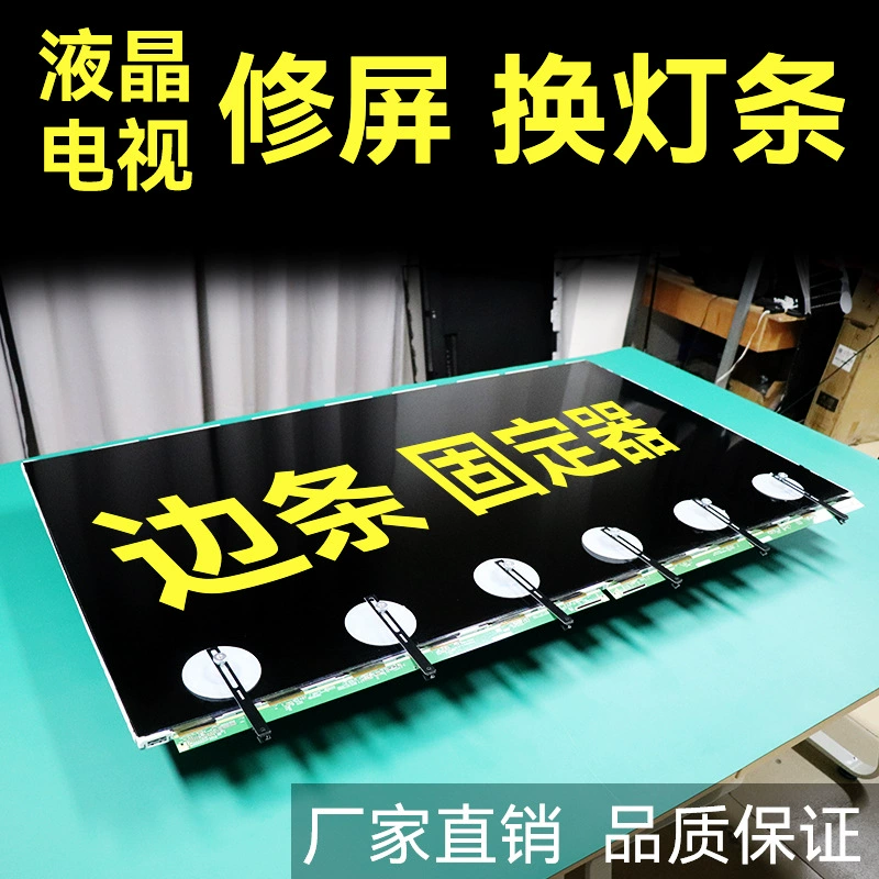ЖК-телевизор Замена экрана Ремонт экрана Световая панель ЖК-экран Боковая панель Держатель боковой панели Регулируемый держатель Зажим Устройство для поглощения экрана