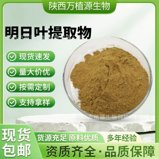 明日叶提取物10:1 水溶明日叶粉 现货供应量大价优