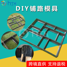 水泥铺路模具异形庭院花园停车场DIY混凝土路面景观造型塑料模板